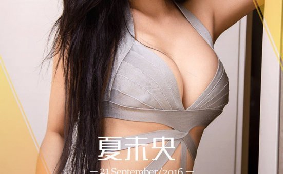 [Ugirls尤果网]爱尤物专辑 2016.09.21 No.491 夏夏 夏未央 40P