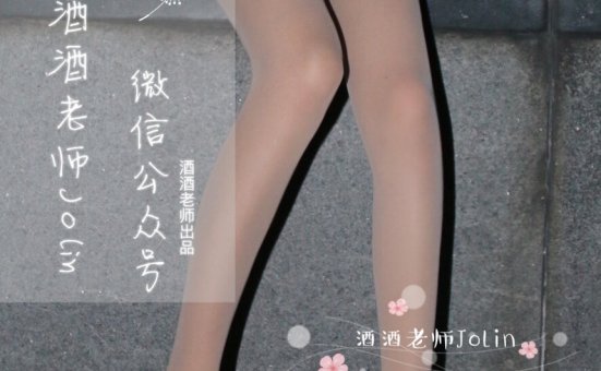 [酒酒老师] 傍晚江边的sw老师 [48P-44.6MB]