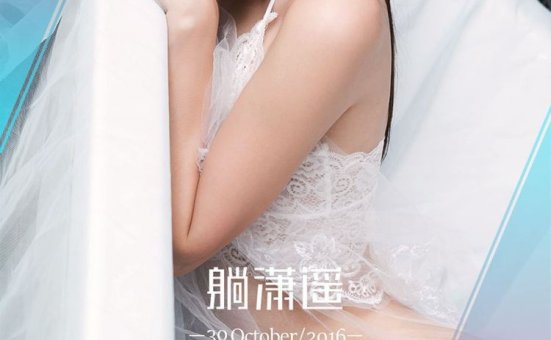 [Ugirls尤果网]爱尤物专辑 2016.10.30 No.530 潇潇 躺潇遥 [40P]