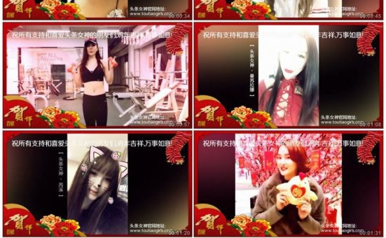 [TouTiao头条女神] 2017.01.27 头条女神拜年视频 [1V/52.8M]